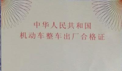 汽车合格证编号在哪