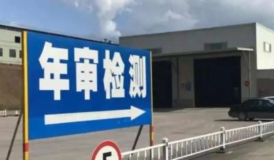 现在审车需要什么手续
