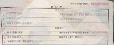 登记证书编号在哪里看-机动车登记证书是什么
