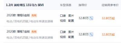 理想one多少钱 官方指导价32.80万元（全款33.95万元起）