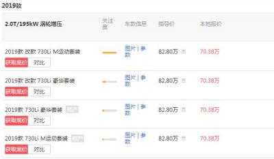 宝马730li多少钱一辆 仅需76.74万元