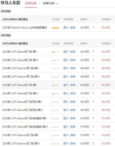 牧马人价格最高的是多少钱 起落地价高达56万