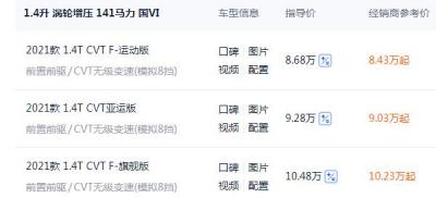 吉利缤瑞亚运版多少钱 全款10.44万元起（裸车报价最高2500元）