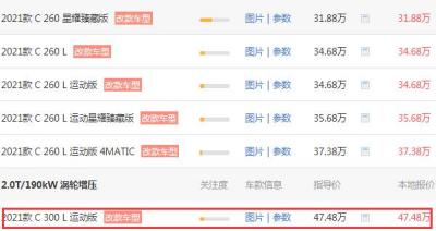 奔驰c300报价多少钱 奔驰c300价格53.14万元
