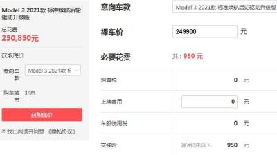 特斯拉新能源车的价格是多少 落地价24.99-117.49万首付只需7.59万