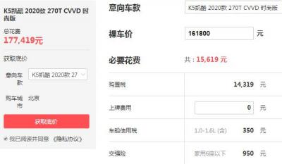 东风悦达起亚所有车型价格表 东风悦达起亚k5凯酷多少钱（落地价16.18万，百公里油耗仅为5.6L）
