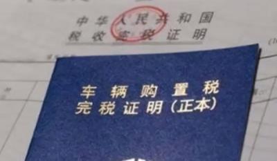 购置税减免政策2022 上次持续到2022年年底（属于减半征收购置税）