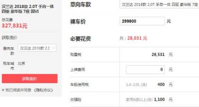 汉兰达2019七座四驱豪华版价格 落地价29.98万百公里油耗仅为8.9L