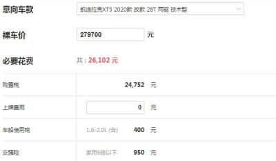 2020凯迪拉克xt5价格多少钱 最低仅需30.58万元