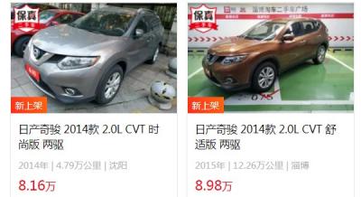 日产奇骏二手车价格及图片 奇骏二手8万元(表显里程4.79万公里)