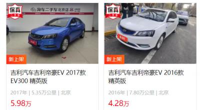 吉利帝豪ev二手车多少钱一辆 帝豪ev二手价4万(表显里程7.8万公里)