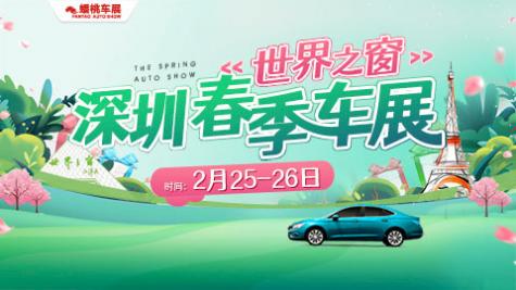 「深圳车展」2023深圳春季世界之窗车展