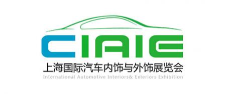「上海车展」2023年上海国际汽车内饰与外饰展览会CIAIE
