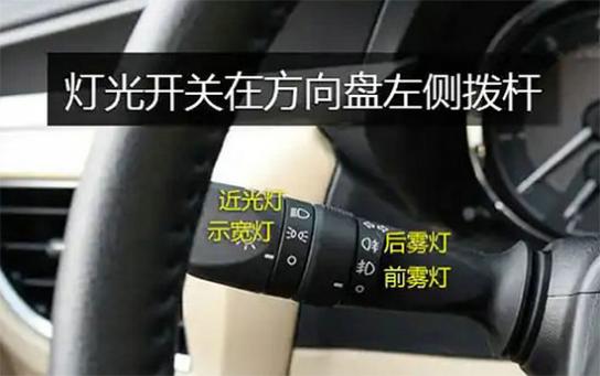 近光灯怎么开（近光灯是什么标志）